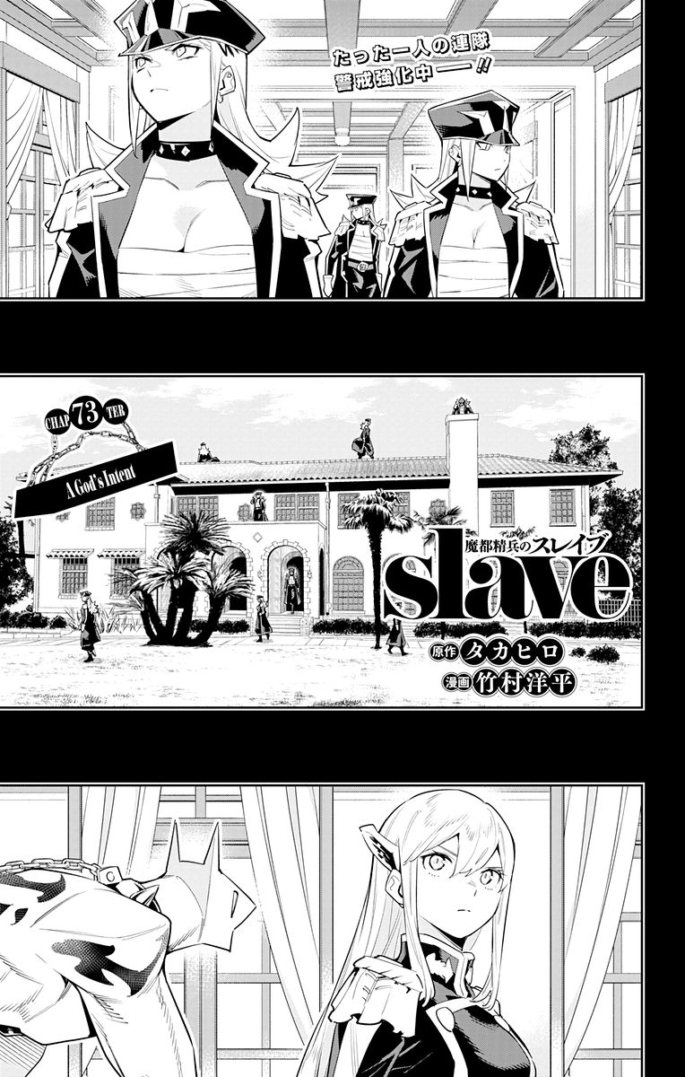 Mato Seihei No Slave 73 1