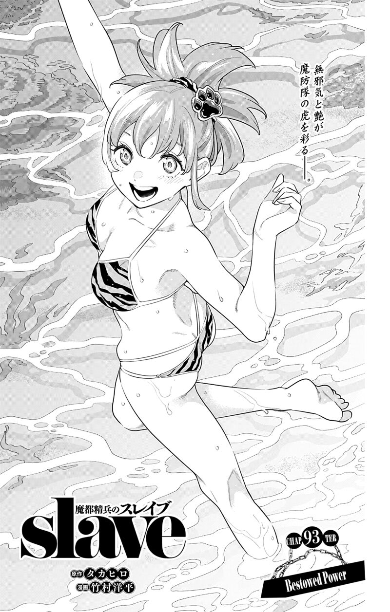 Mato Seihei No Slave 93 1