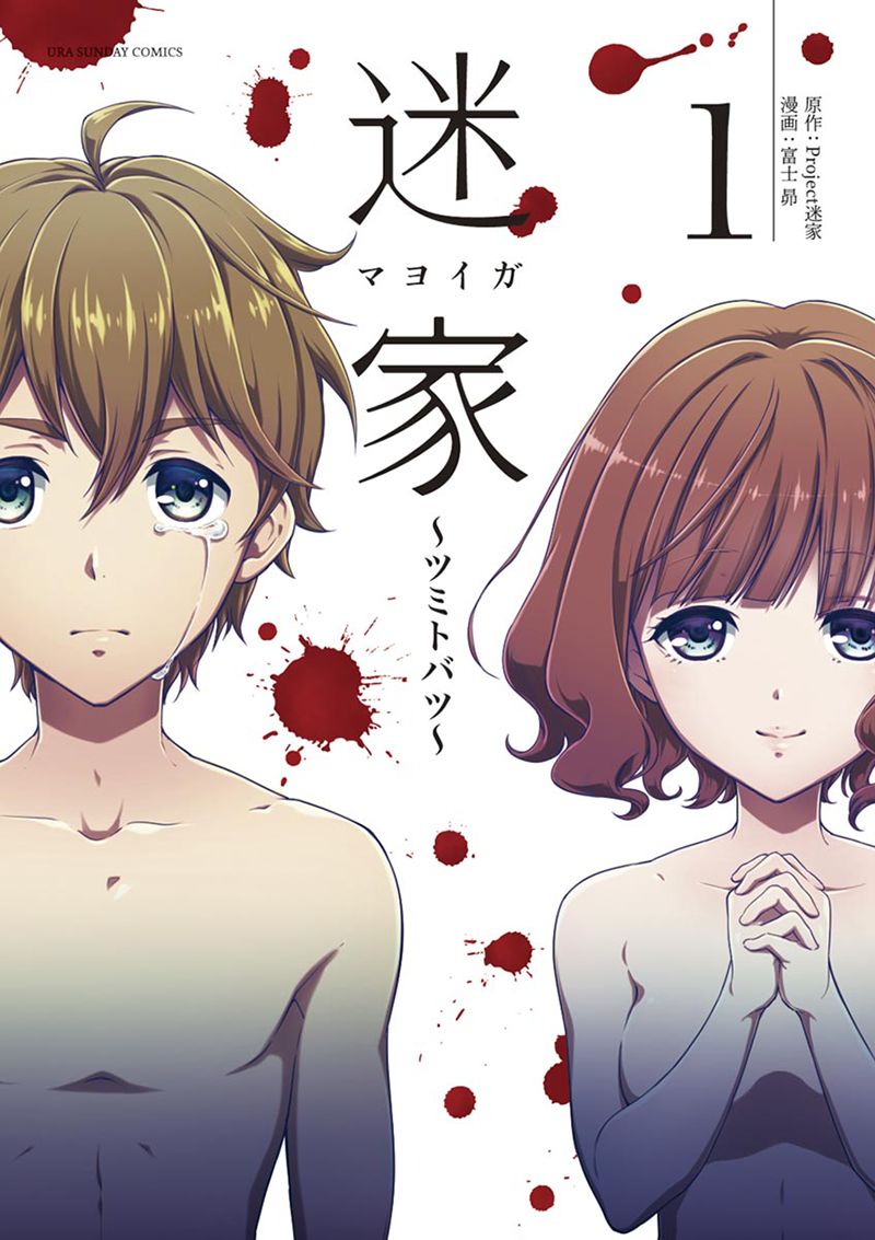 Mayoiga Tsumi To Batsu 1 2