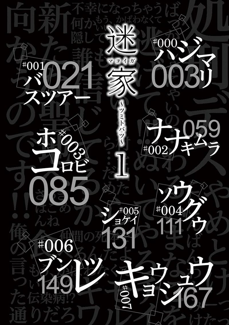 Mayoiga Tsumi To Batsu 1 5