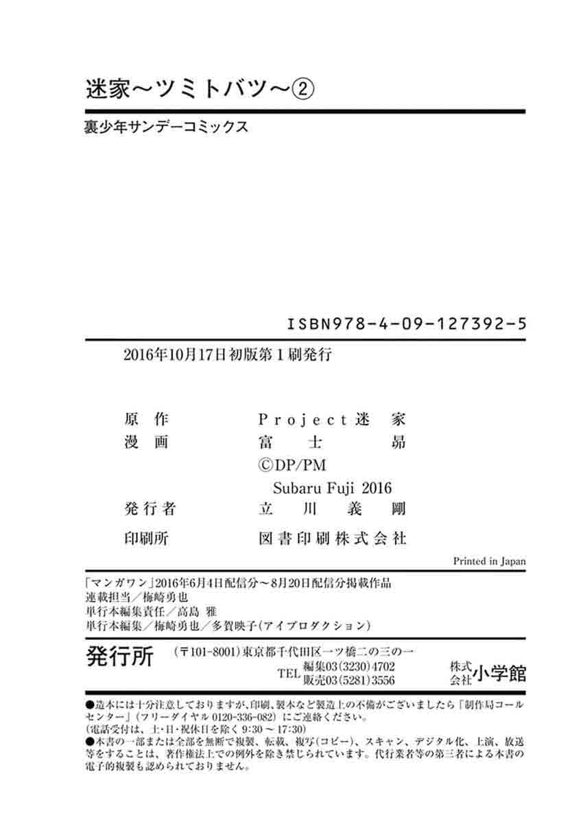 Mayoiga Tsumi To Batsu 17 21