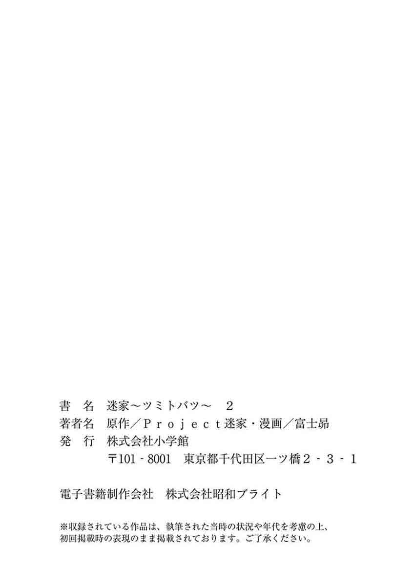 Mayoiga Tsumi To Batsu 17 23