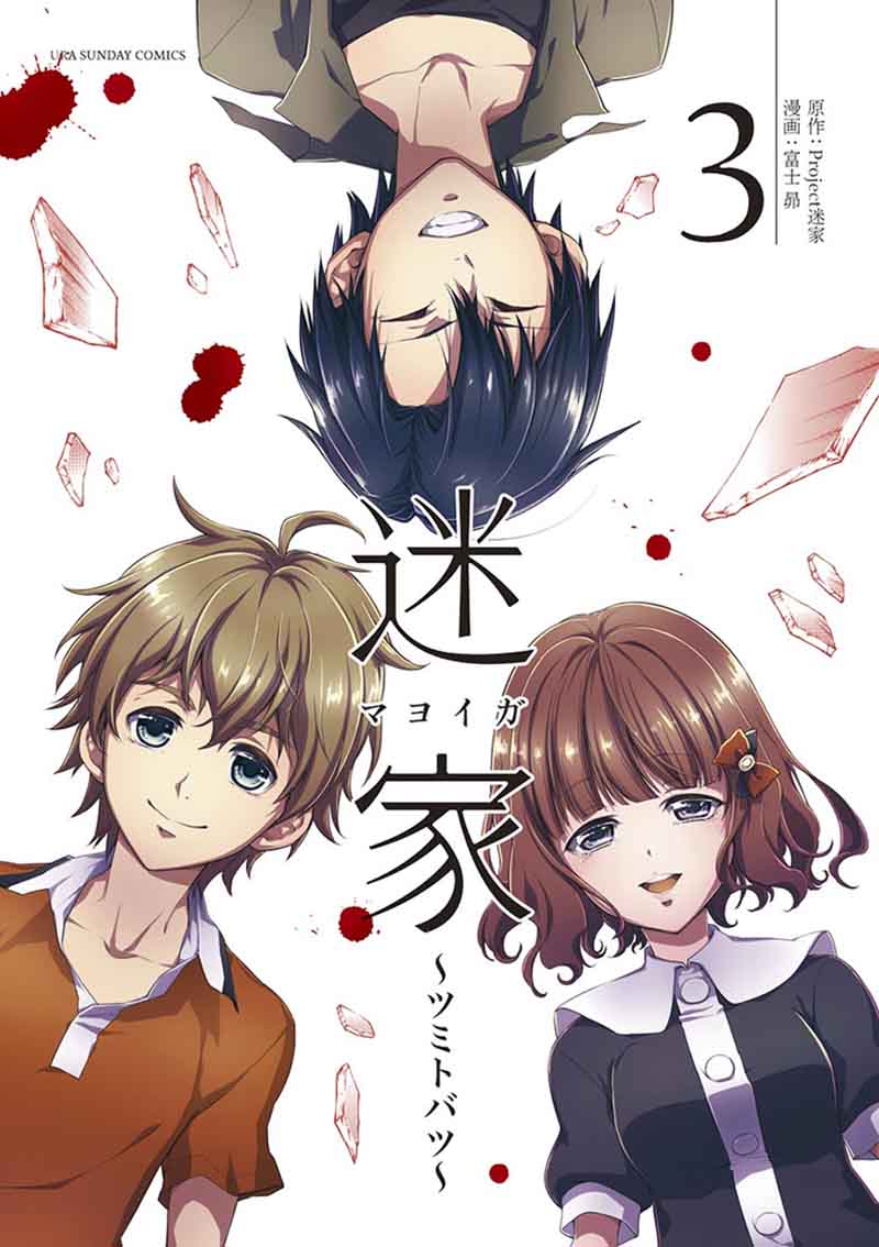 Mayoiga Tsumi To Batsu 18 2