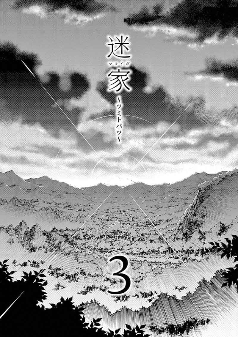 Mayoiga Tsumi To Batsu 18 3
