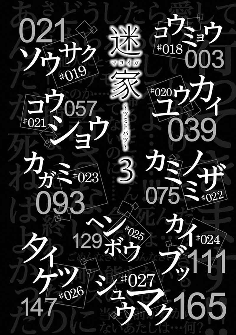 Mayoiga Tsumi To Batsu 18 4