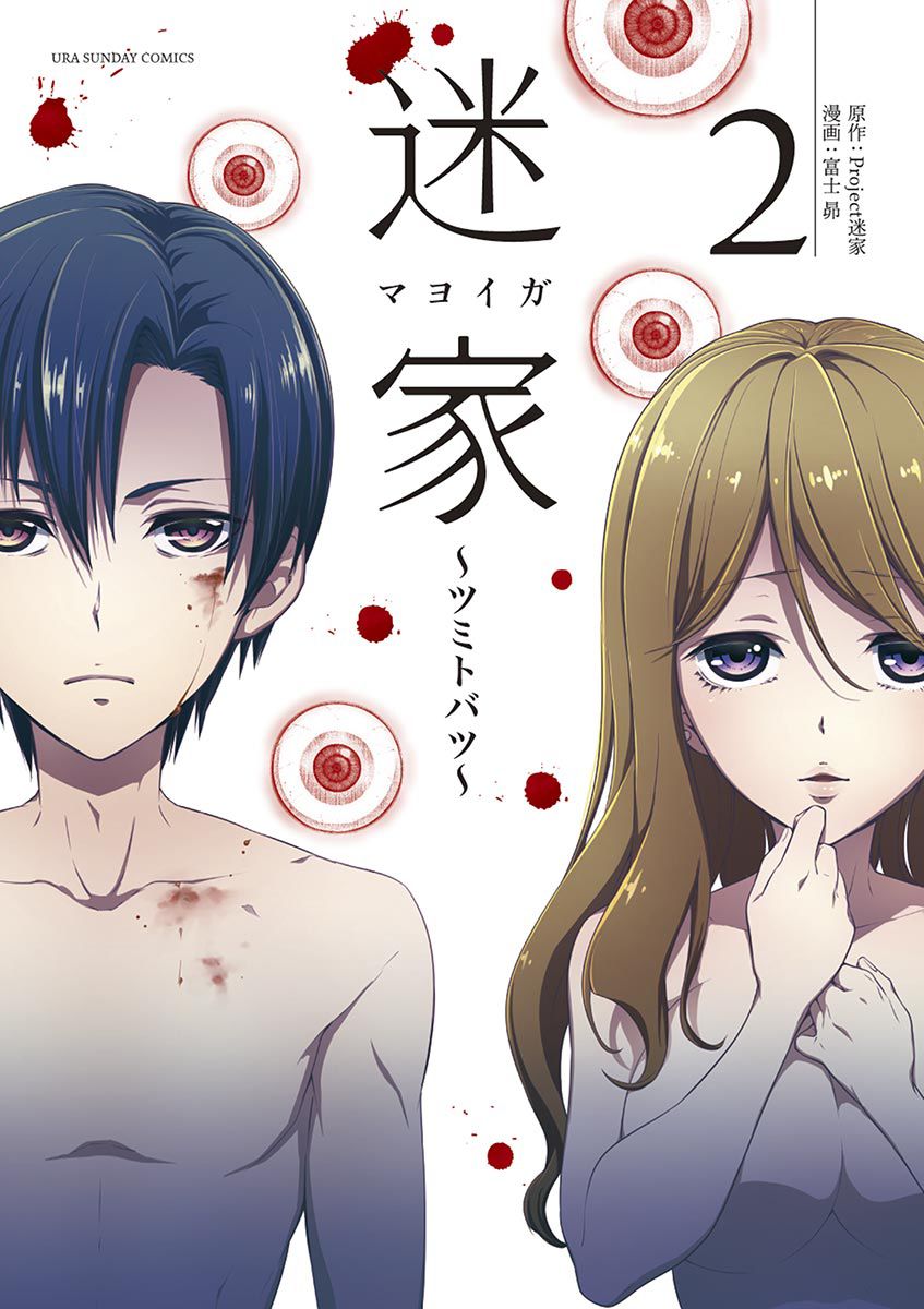 Mayoiga Tsumi To Batsu 8 2