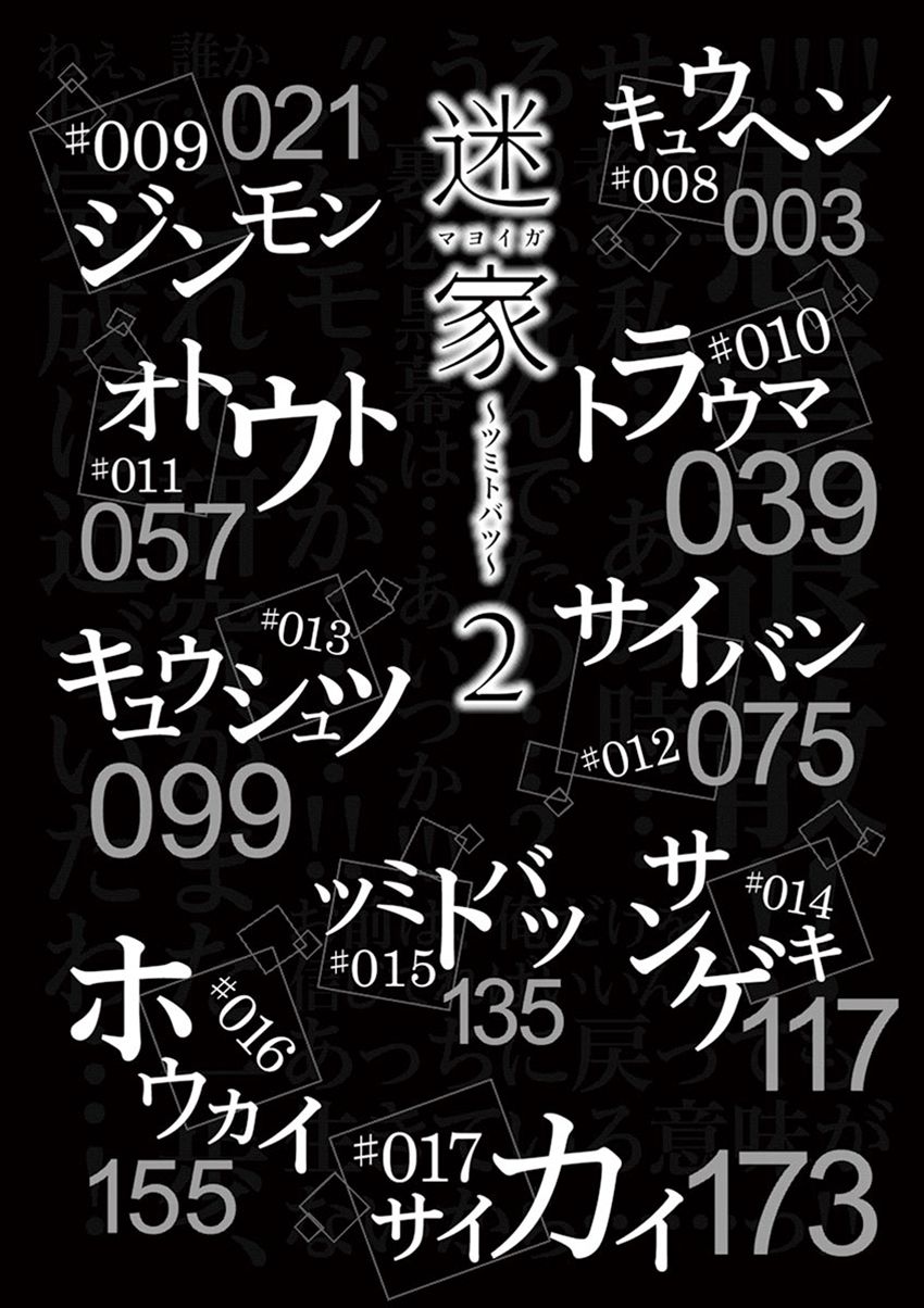 Mayoiga Tsumi To Batsu 8 5