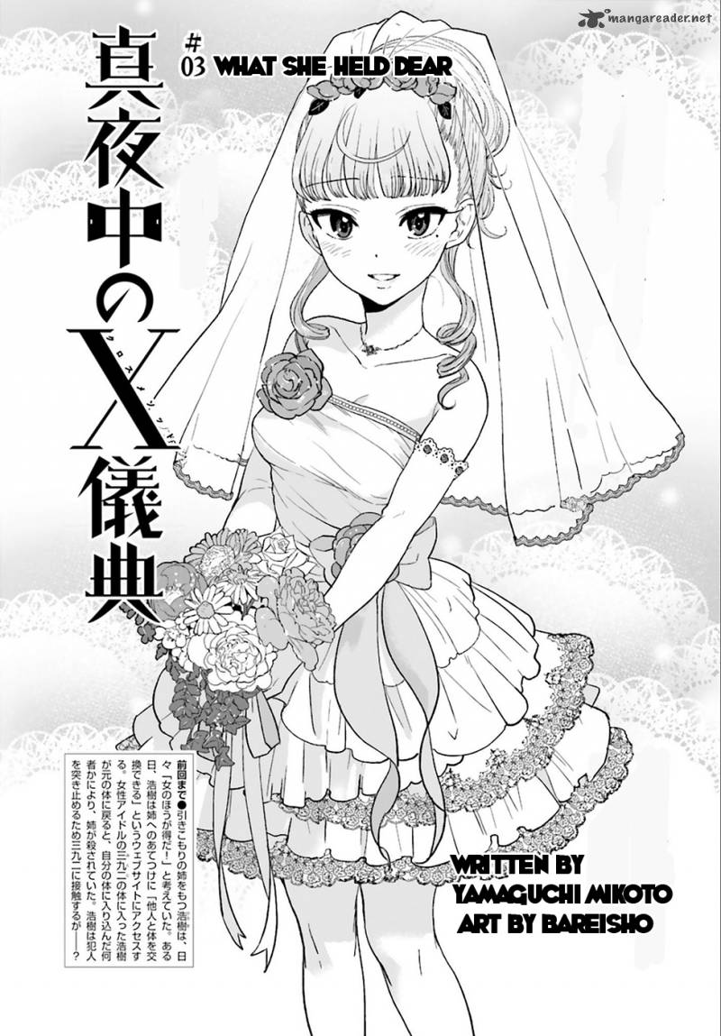 Mayonaka No X Giten 3 2