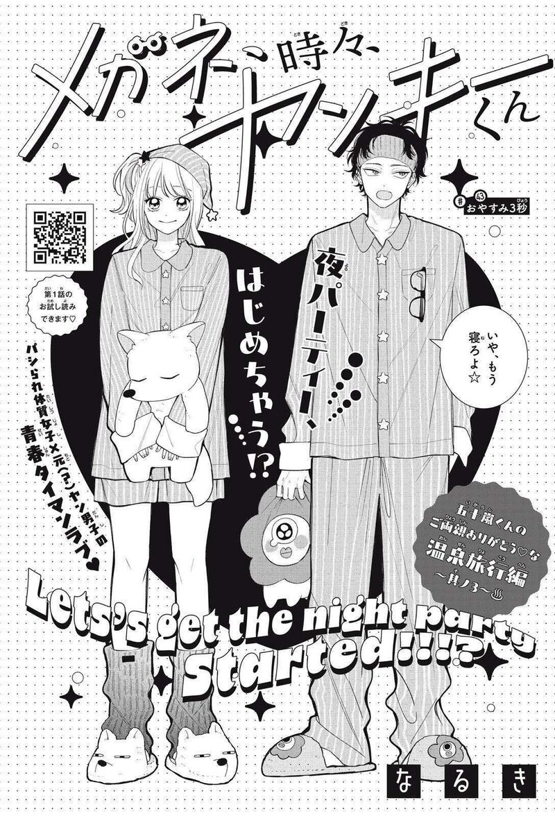 Megane Tokidoki Yankee Kun 43a 2