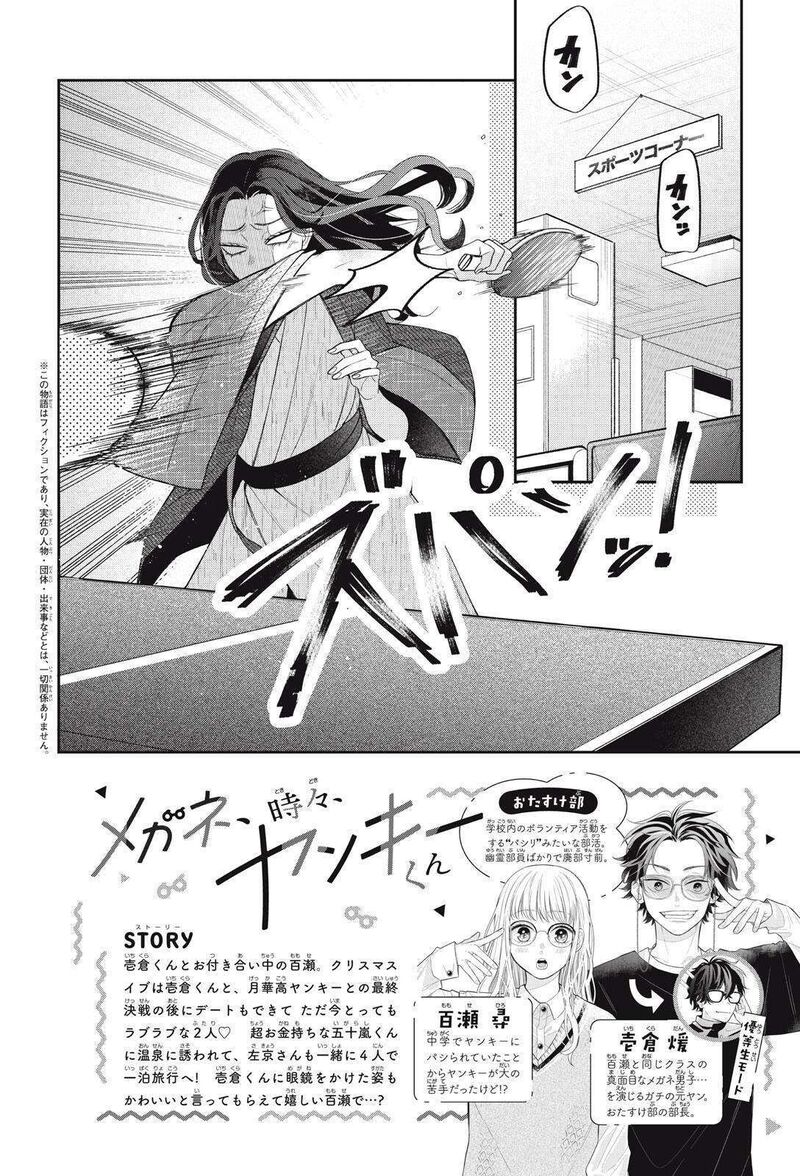 Megane Tokidoki Yankee Kun 43a 3