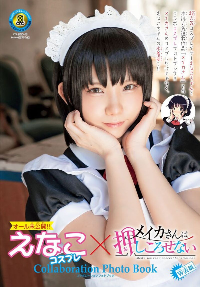 Meika San Wa Oshi Korosenai 40 4