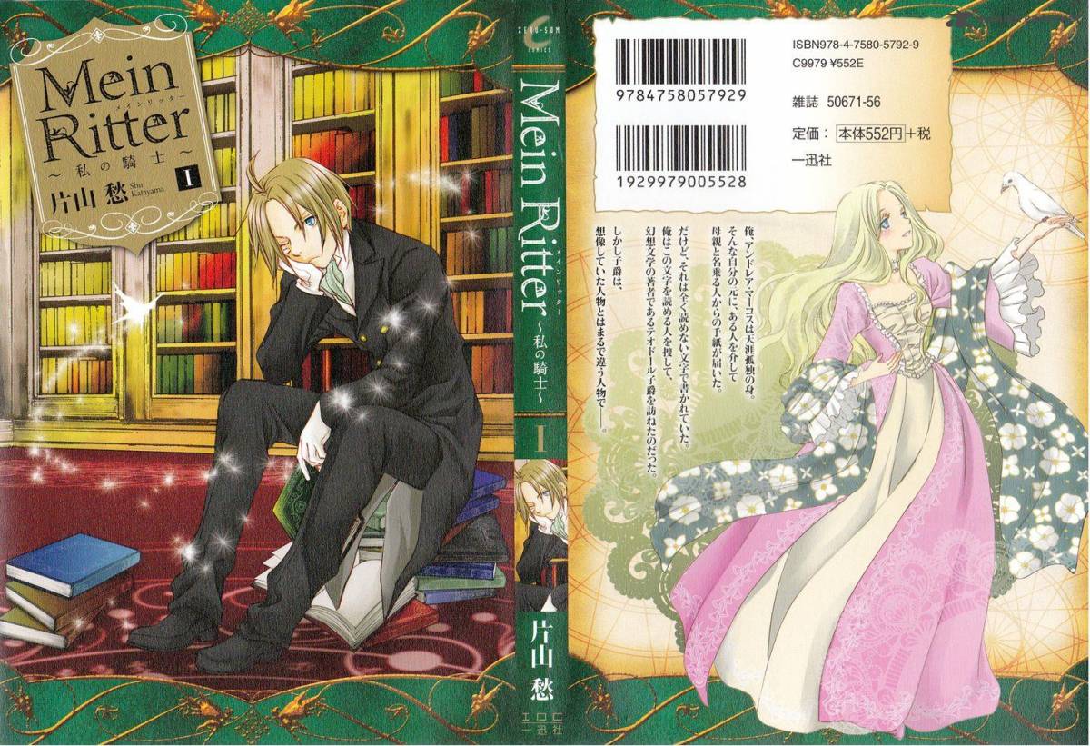 Mein Ritter Watashi No Kishi 1 3