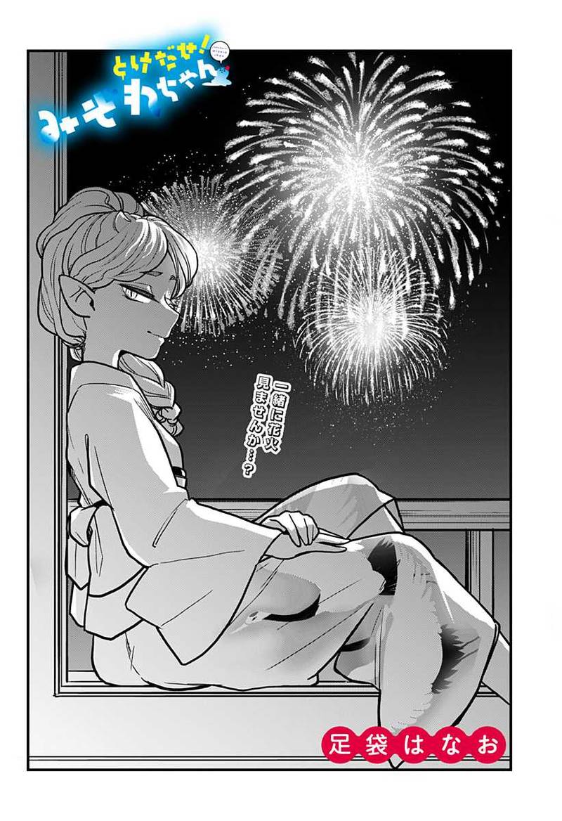 Melt Away Mizore Chan 10 3