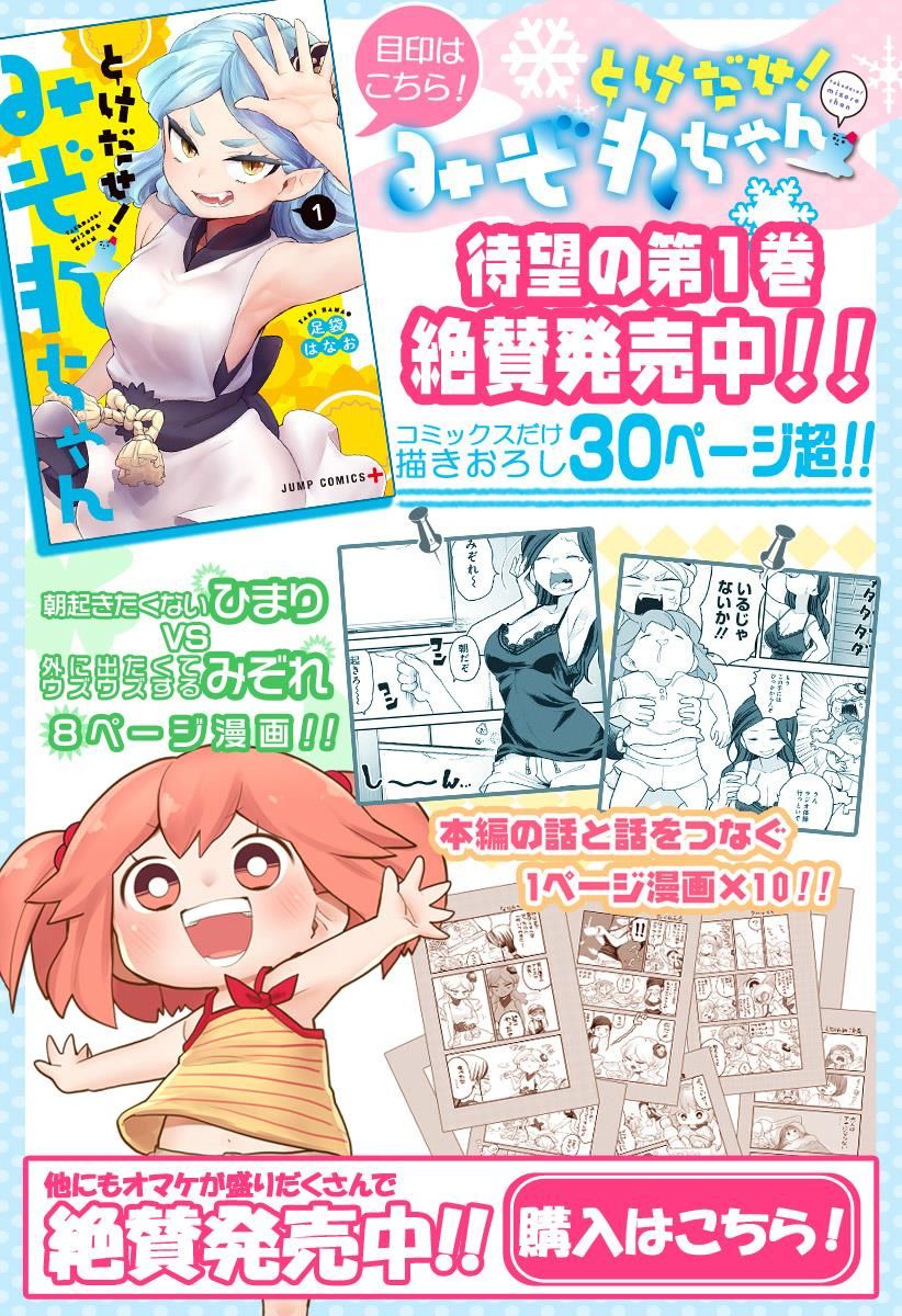 Melt Away Mizore Chan 18 2