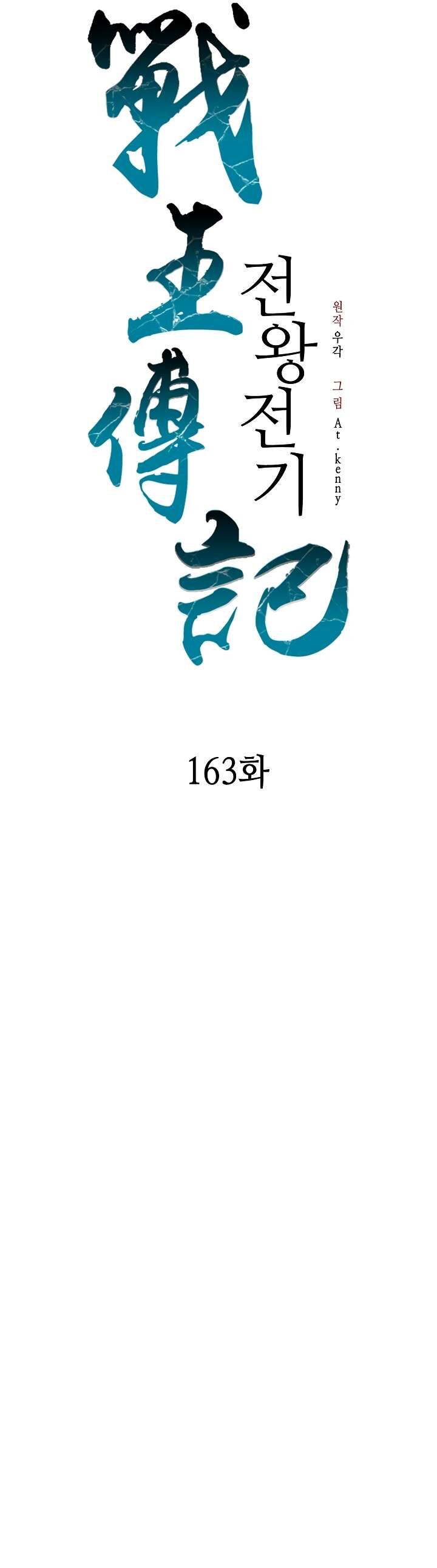 Memoir Of The God Of War 163 38