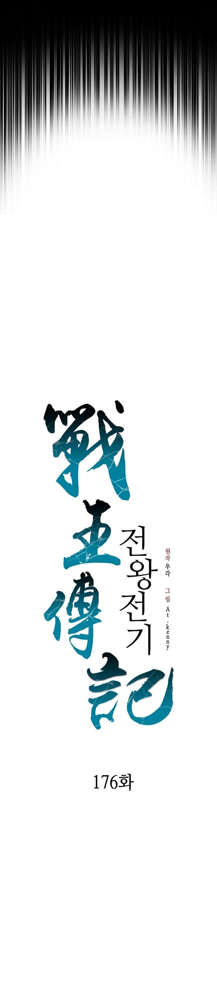 Memoir Of The God Of War 176 16