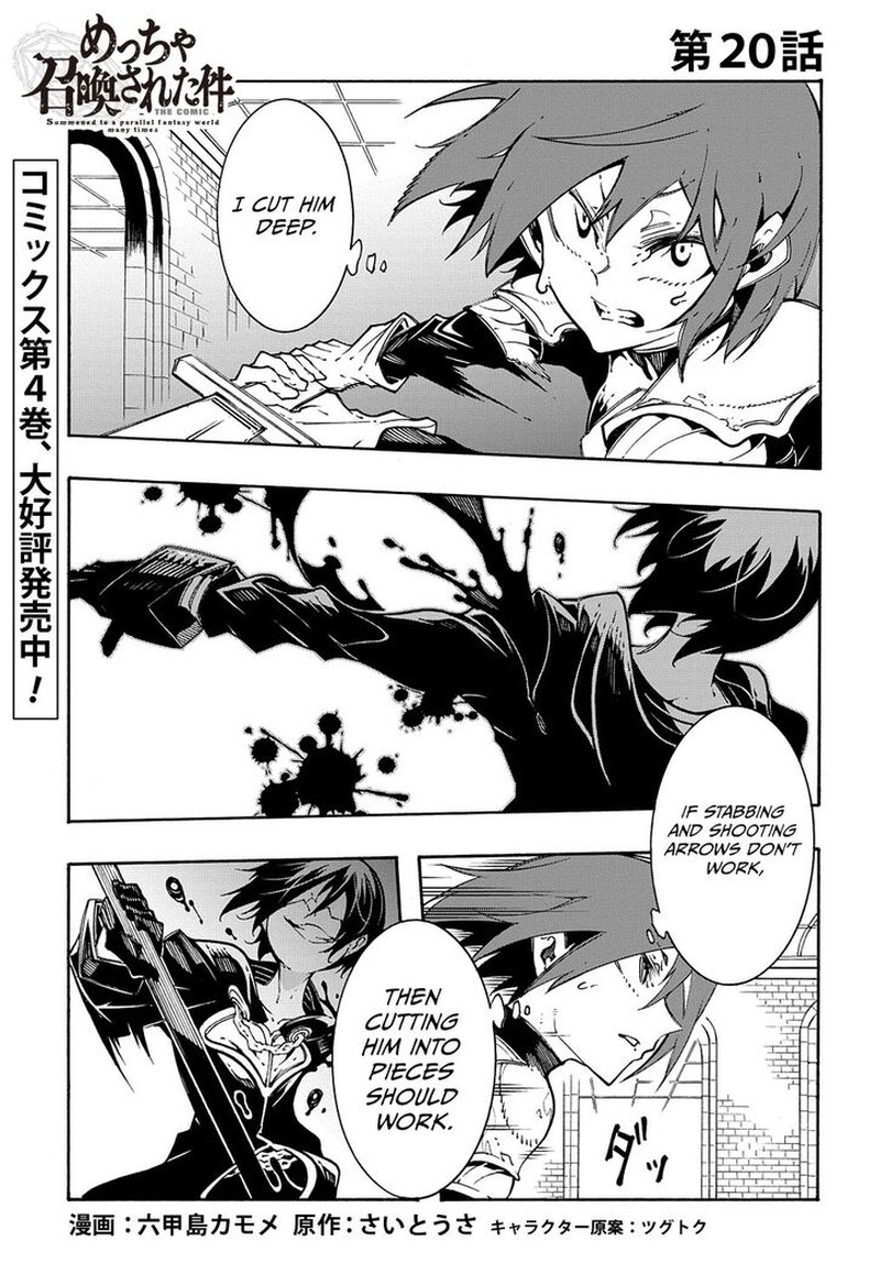 Metcha Shoukan Sareta Ken 20 1