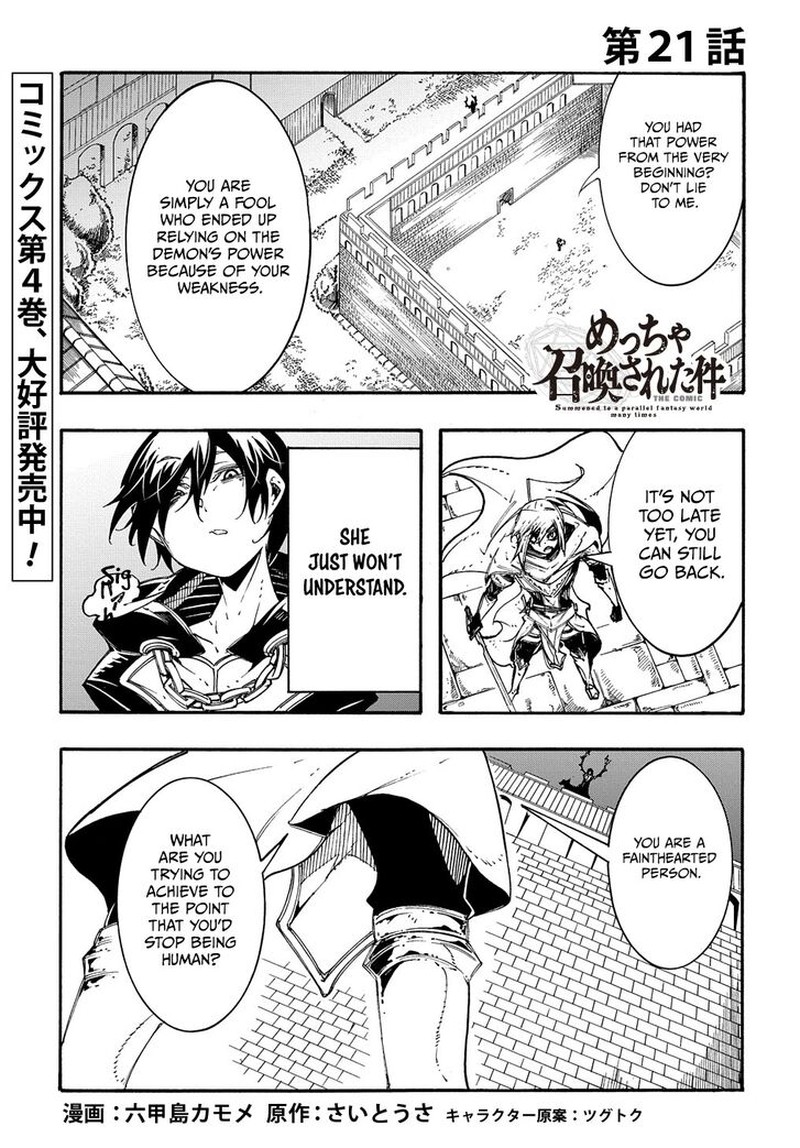 Metcha Shoukan Sareta Ken 21 1