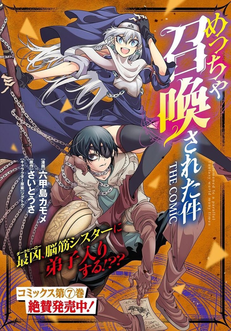 Metcha Shoukan Sareta Ken 35 1