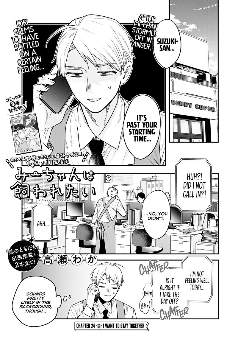 Mi Chan Wa Kawaretai 24 1