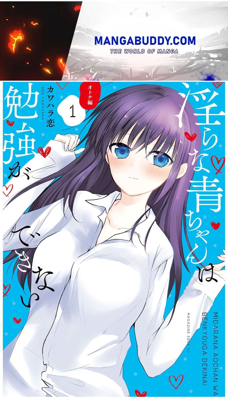 Midara Na Ao Chan Wa Benkyou Ga Dekinai Otona Hen 5e 1