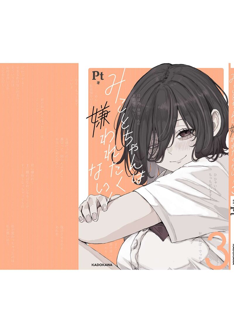 Mikoto Chan Wa Kirawaretakunai 45a 5