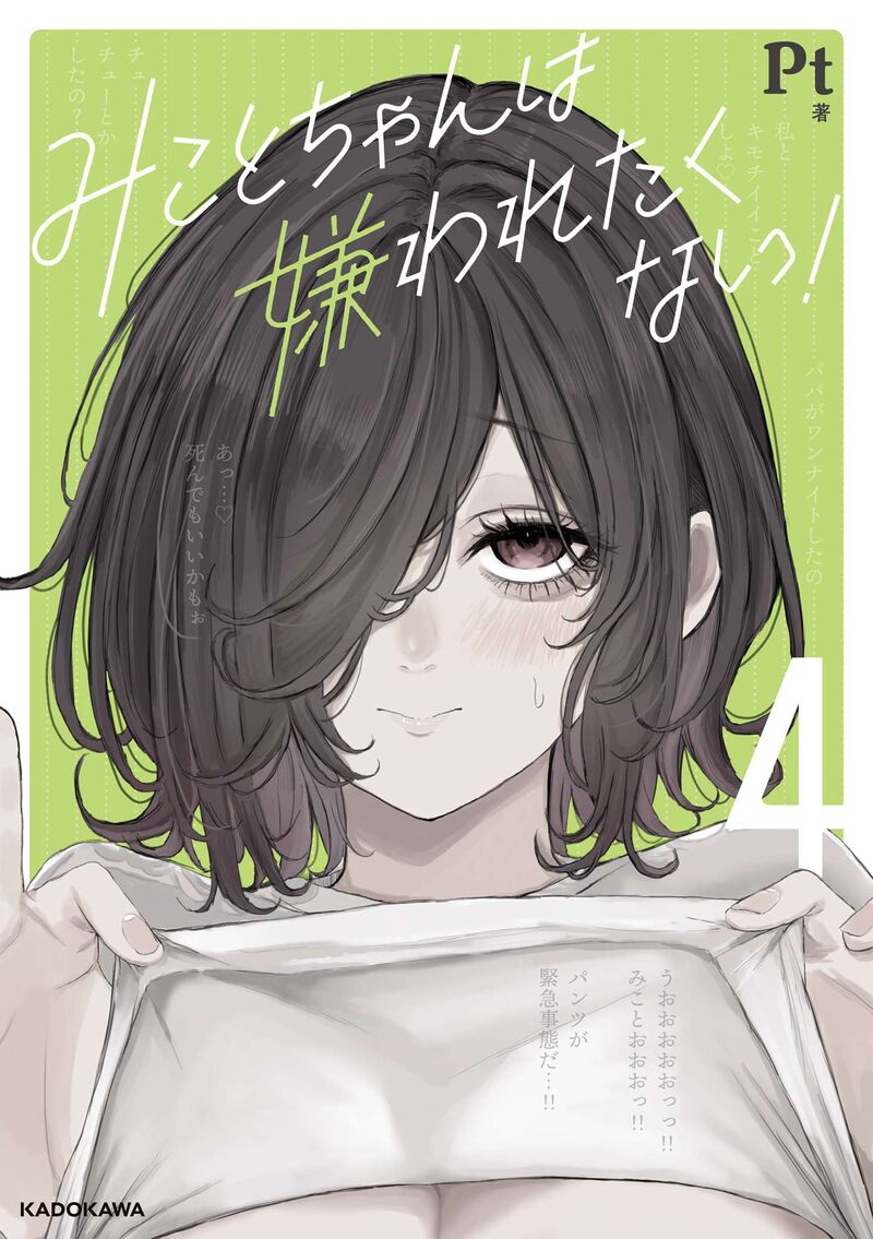 Mikoto Chan Wa Kirawaretakunai 46 1