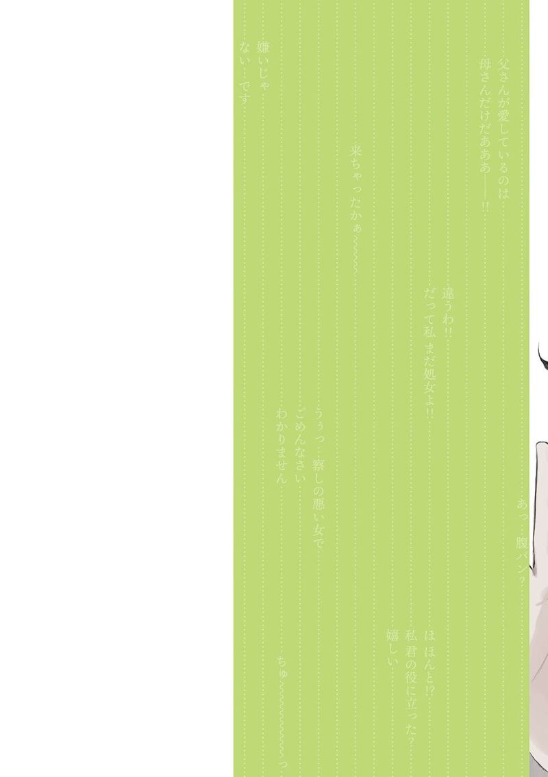 Mikoto Chan Wa Kirawaretakunai 46 2