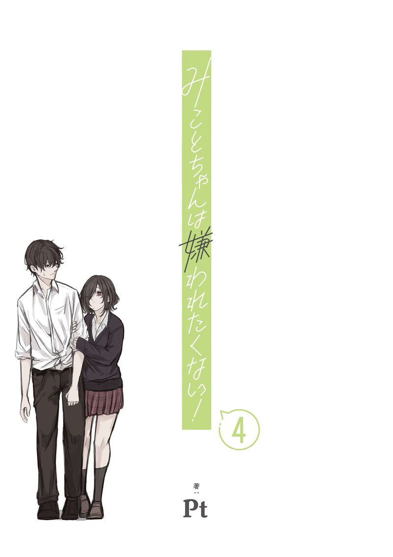 Mikoto Chan Wa Kirawaretakunai 46 3