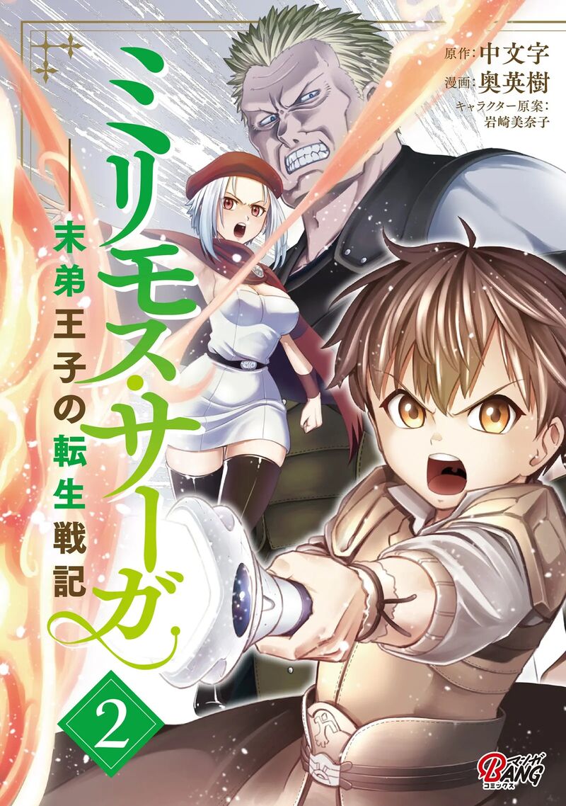 Millimos Saga Battei Ouji No Tensei Senki 5 2