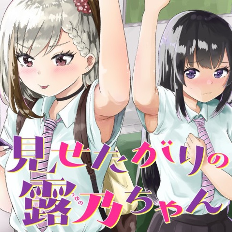 Misetagari No Tsuyuno Chan 1 1