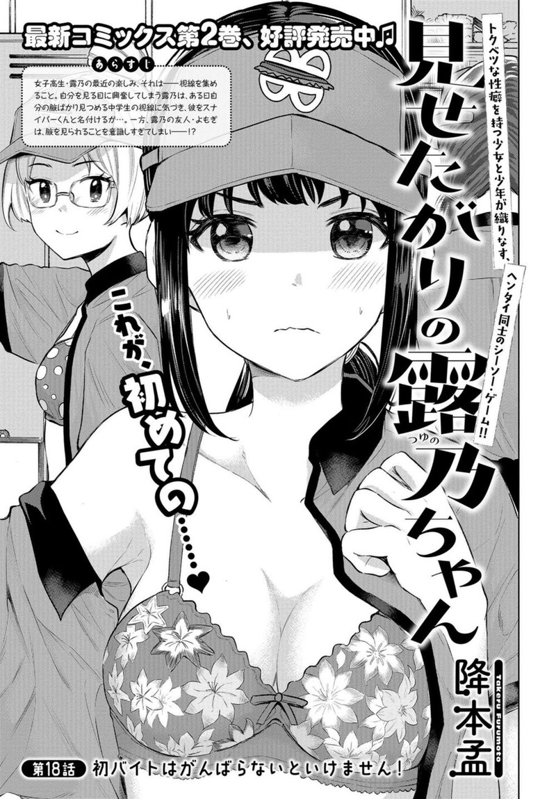 Misetagari No Tsuyuno Chan 18 1