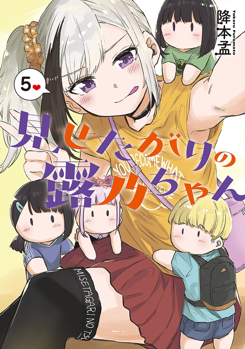 Misetagari No Tsuyuno Chan 33 1