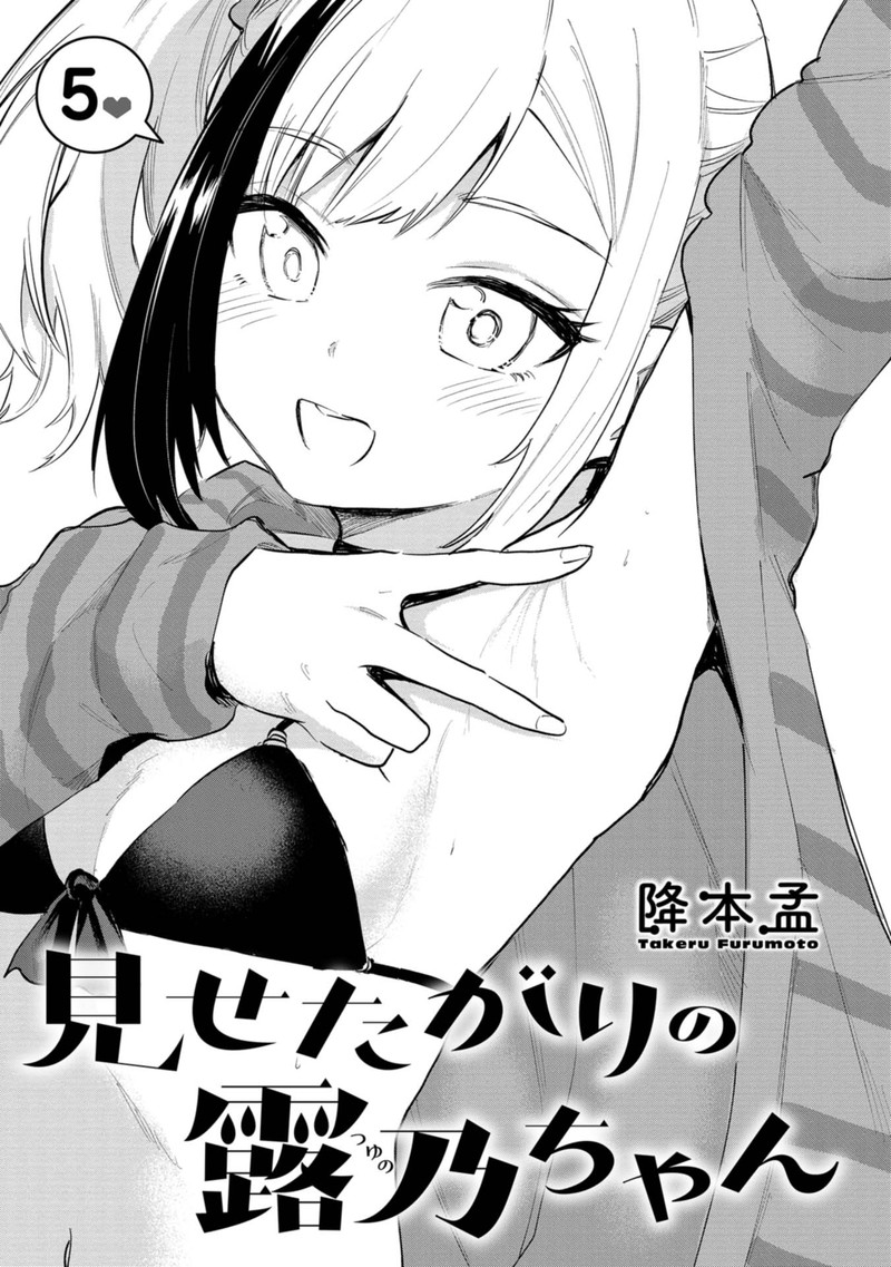 Misetagari No Tsuyuno Chan 33 3