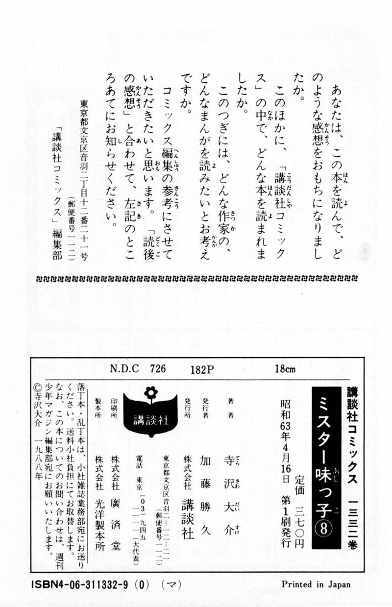 Mister Ajikko 71 22
