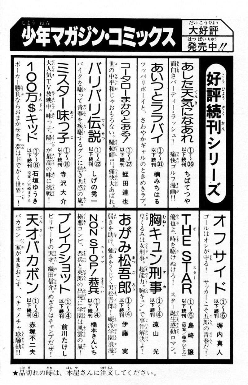 Mister Ajikko 71 23