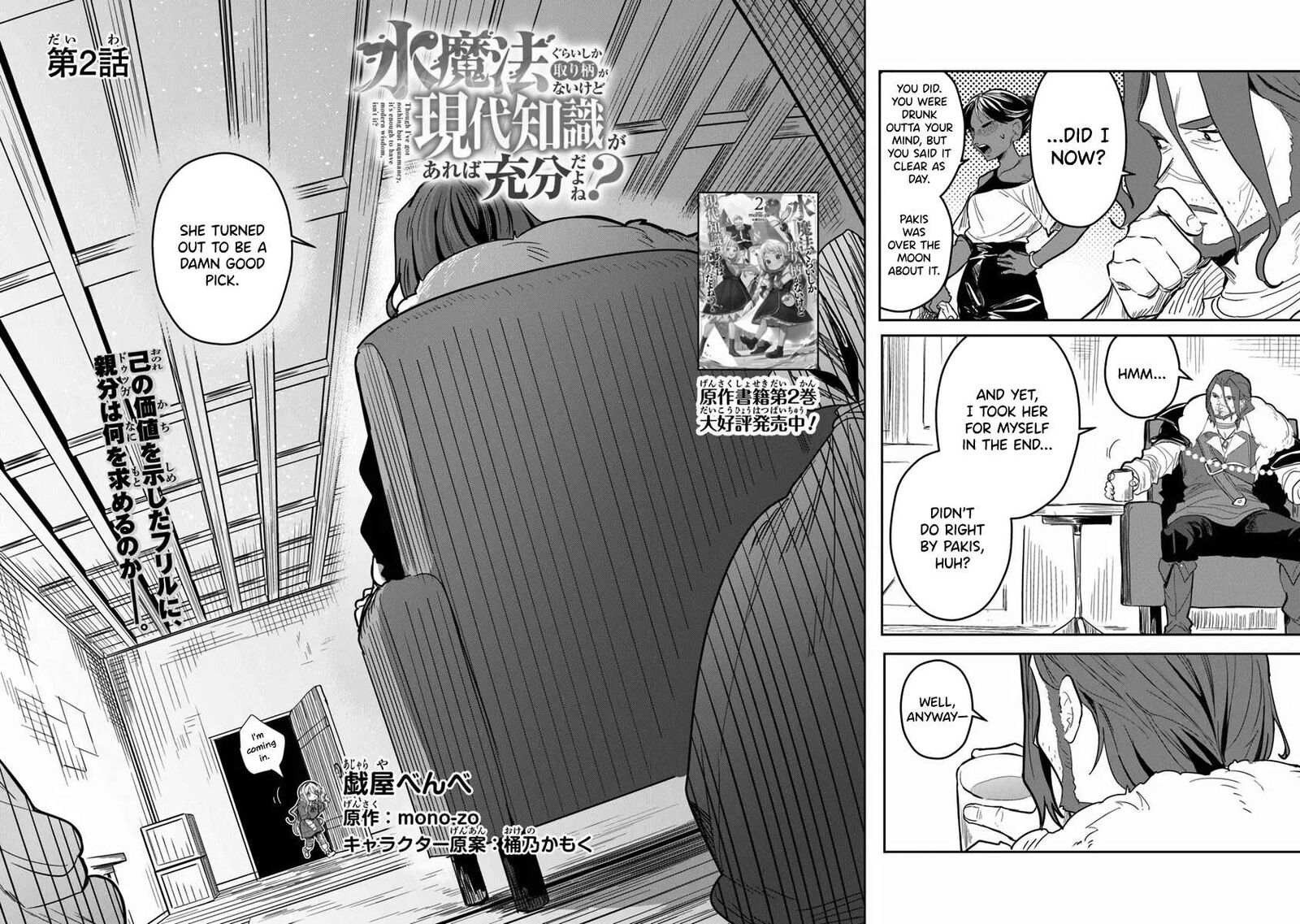 Mizu Mahou Gurai Shika Torie Ga Nai Kedo Gendai Chishiki Ga Areba Juubun Da Yo Ne 2 3