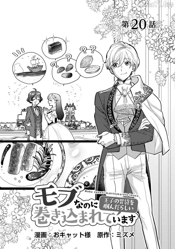 Mob Nanoni Makikomarete Imasu Ouji No Ibukuro Wo TsukandarashII 20 2