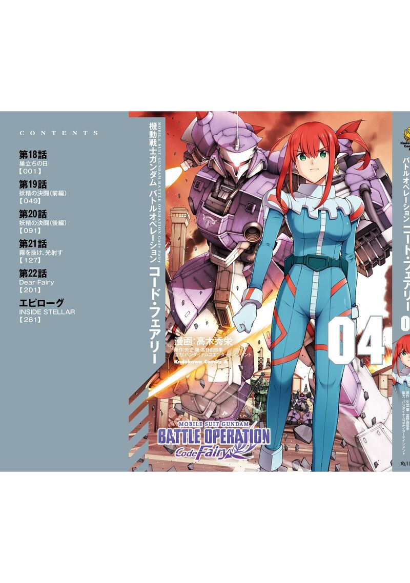 Mobile Suit Gundam Battle Operation Code Fairy 23 19