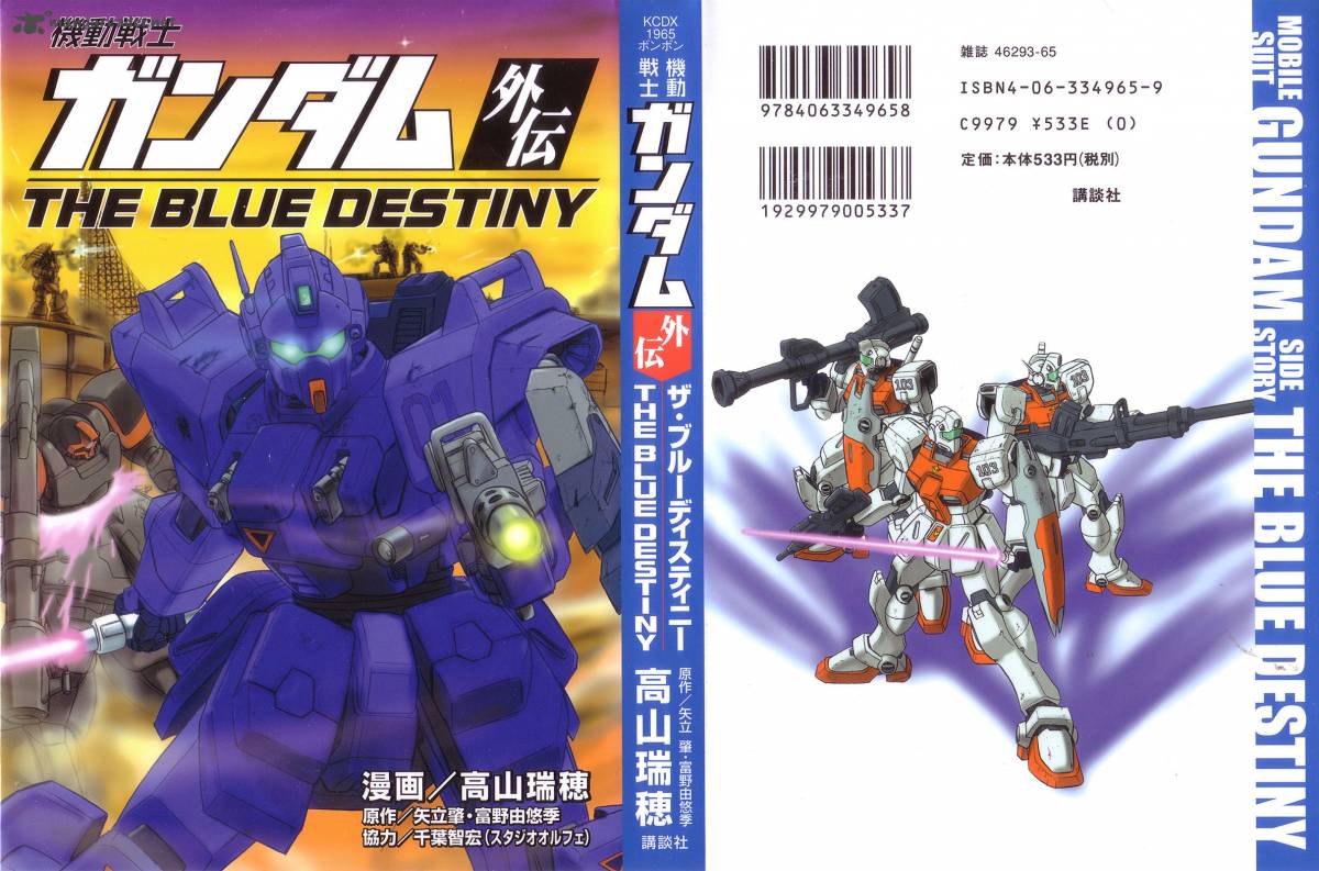 Mobile Suit Gundam Blue Destiny 1 2