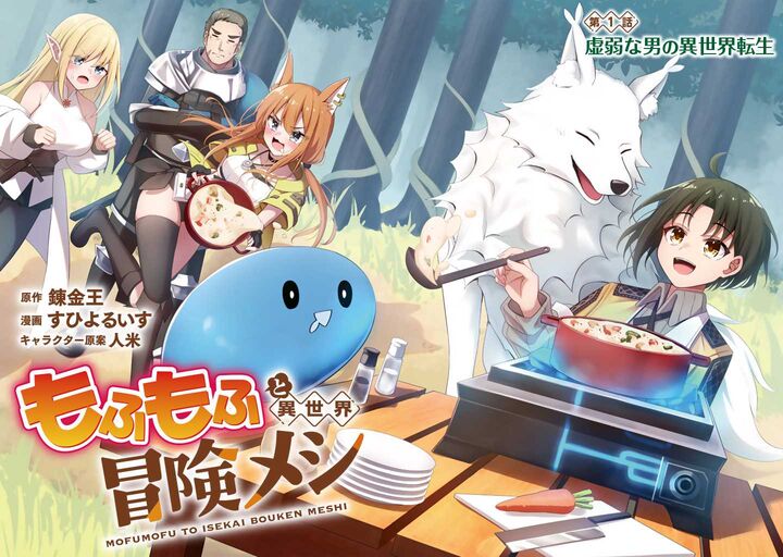 Mofumofu To Isekai Bouken Meshi 1 2
