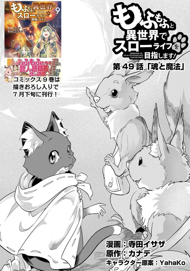 Mofumofu To Isekai Slow Life O Mezashimasu 49 1