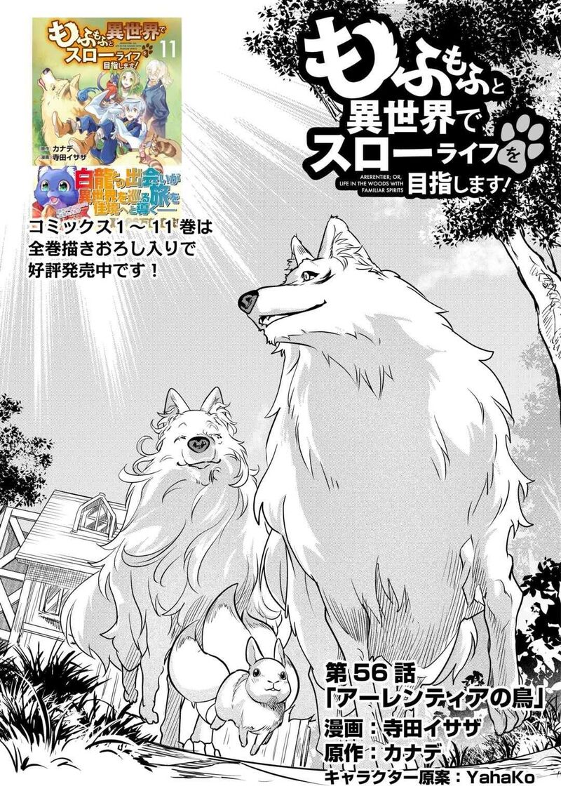 Mofumofu To Isekai Slow Life O Mezashimasu 56 1