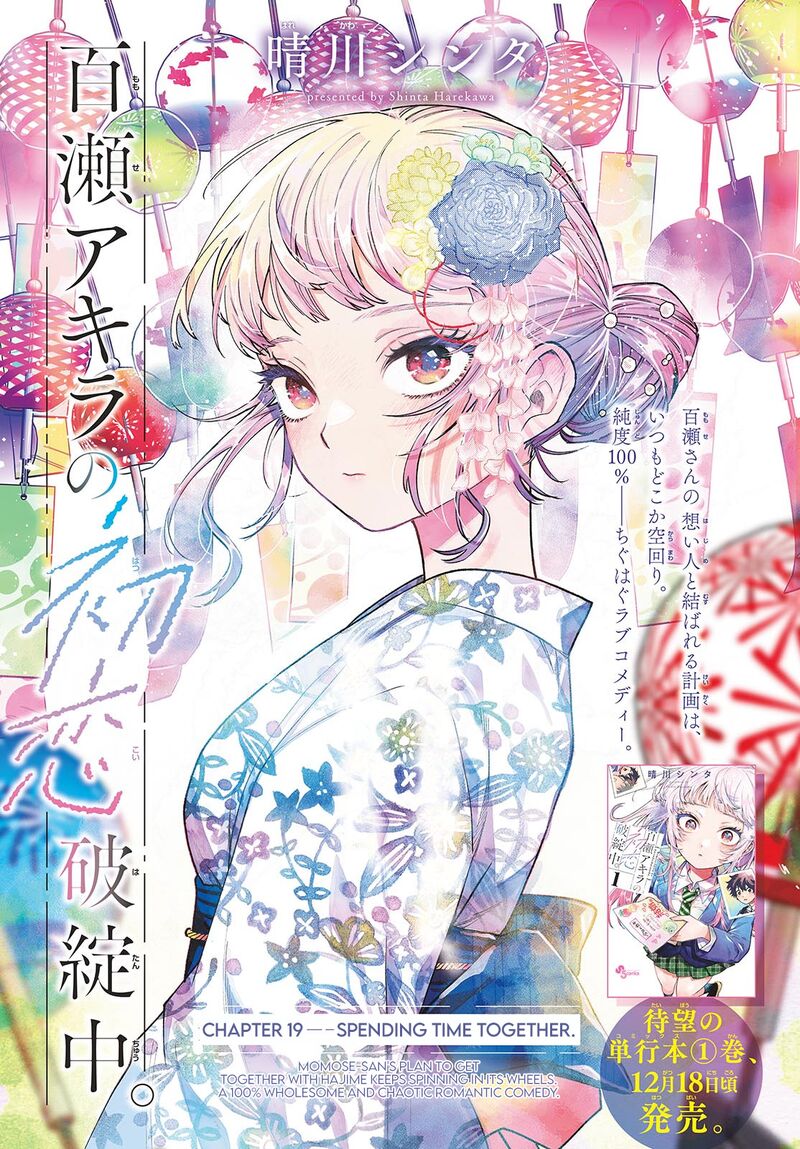 Momose Akira No Hatsukoi Hatan Chuu 19 1