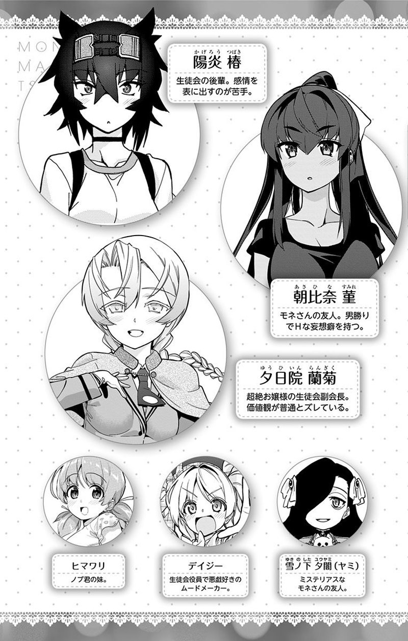 Mone San No Majime Sugiru Tsukiaikata 29e 5