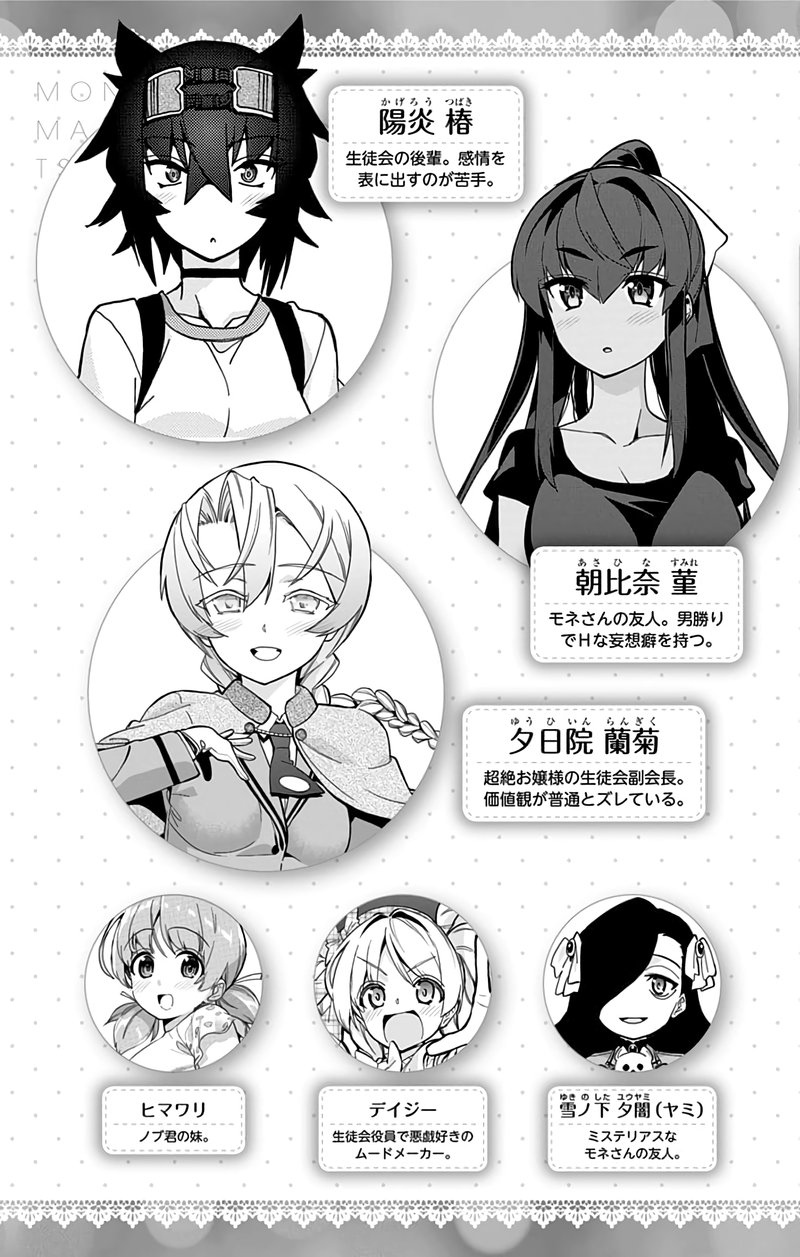 Mone San No Majime Sugiru Tsukiaikata 38e 5