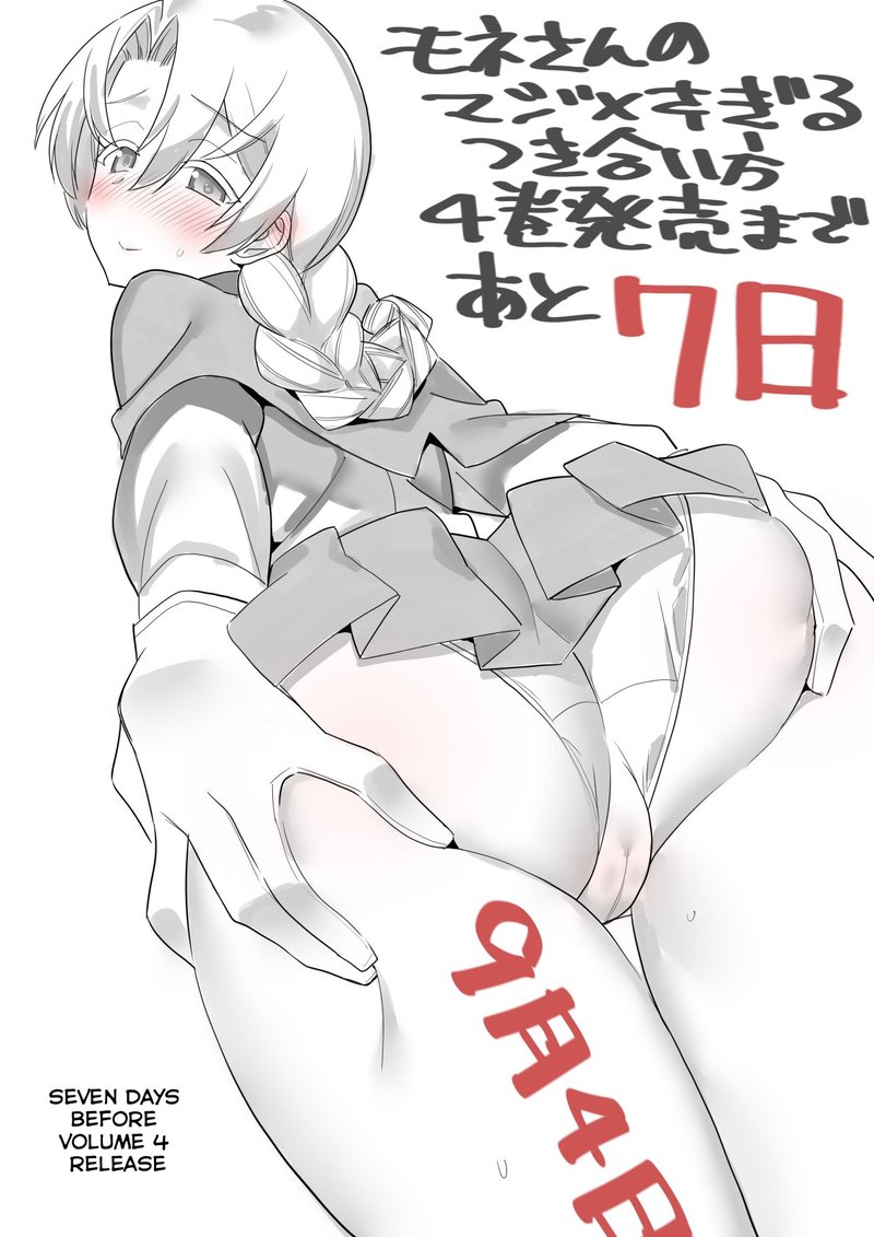Mone San No Majime Sugiru Tsukiaikata 38f 5