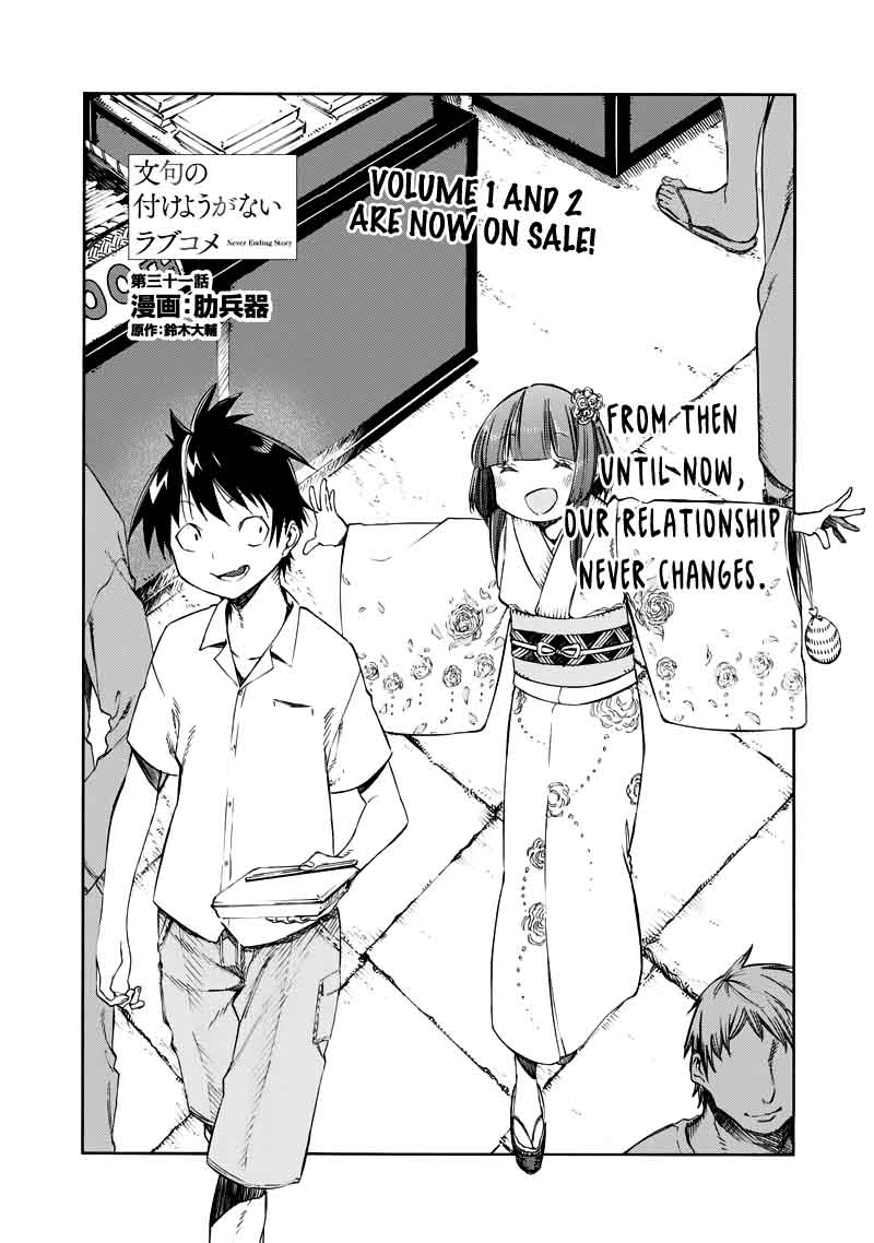 Monku No Tsukeyou Ga Nai Rabukome 31 3