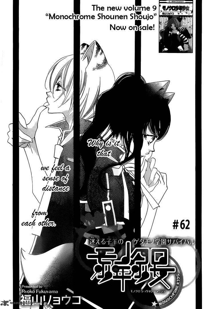 Monokuro Shounen Shoujo 62 2