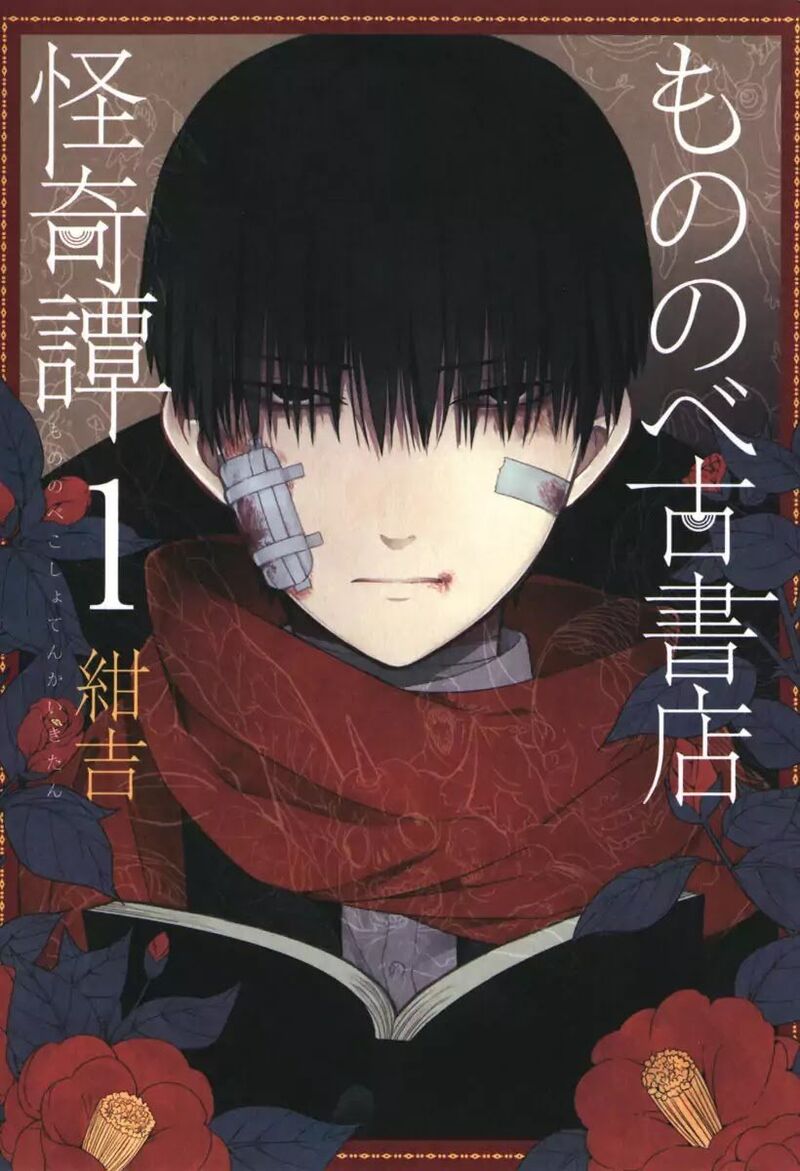 Mononobe Koshoten Kaikitan 1 1